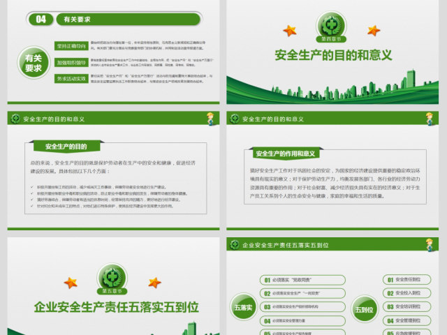 2018年安全生产月主题教育培训PPT 2018年安全生产月主题教育培训PPT