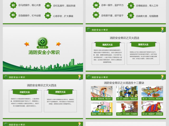 2018年安全生产月主题教育培训PPT 2018年安全生产月主题教育培训PPT