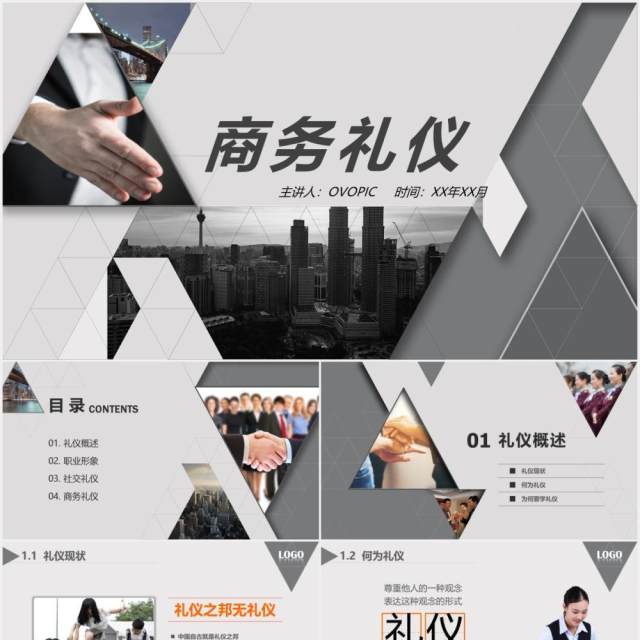 大气高端商务礼仪职业形象培训PPT模板 大气高端商务礼仪职业形象培训PPT模板