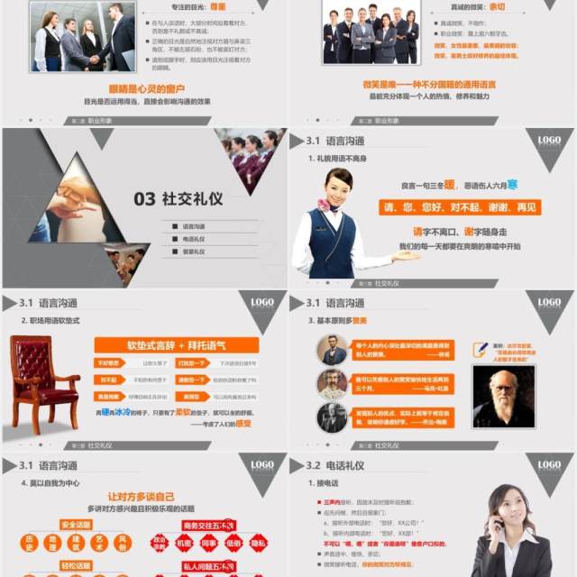 大气高端商务礼仪职业形象培训PPT模板 大气高端商务礼仪职业形象培训PPT模板