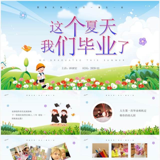 绿色卡通风幼儿园毕业纪念册PPT模板