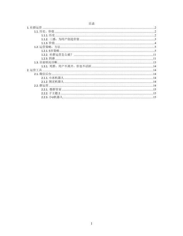 思维导图社群运营XMind模板