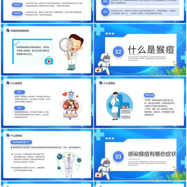 蓝色卡通风猴痘病毒科普教育PPT模板