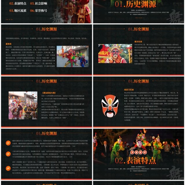 橙色简约风非遗系列之英歌舞PPT模板 橙色简约风非遗系列之英歌舞PPT模板
