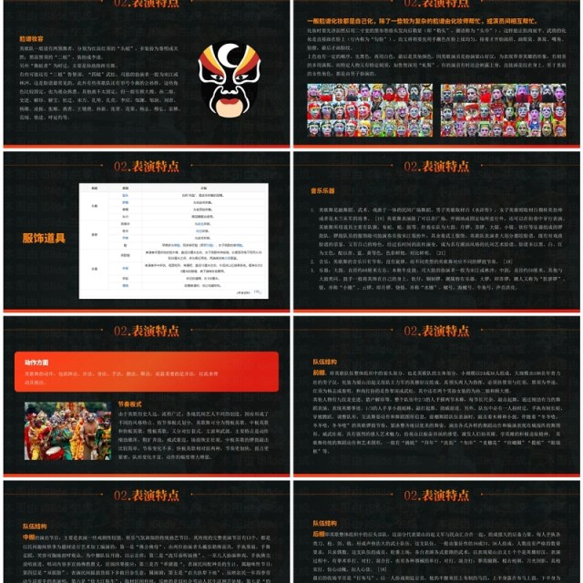 橙色简约风非遗系列之英歌舞PPT模板 橙色简约风非遗系列之英歌舞PPT模板