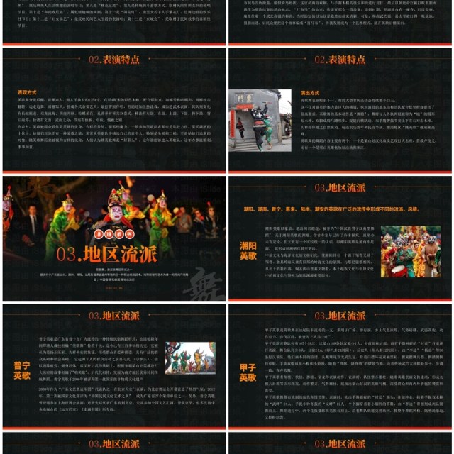 橙色简约风非遗系列之英歌舞PPT模板 橙色简约风非遗系列之英歌舞PPT模板