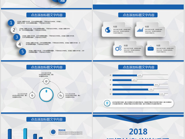 2018蓝色微粒体风工作汇报ppt模板