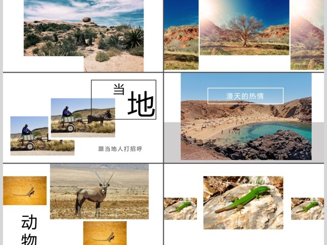 一起走过的旅行炫彩相册ppt 一起走过的旅行炫彩相册ppt