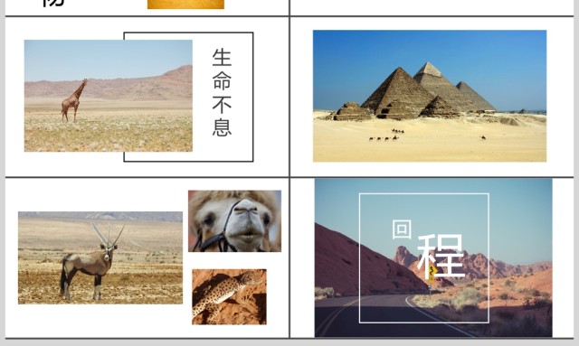 一起走过的旅行炫彩相册ppt 一起走过的旅行炫彩相册ppt