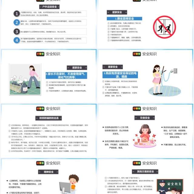 2021卡通全国中小学生安全教育日通用PPT模板