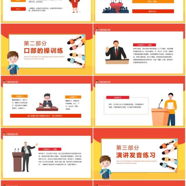 我是演说家展示自我风采塑造语言魅力口才演讲培训班动态PPT模板 我是演说家展示自我风采塑造语言魅力口才演讲培训班动态PPT模板