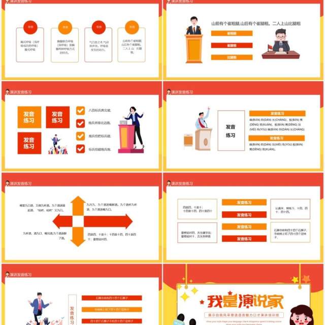 我是演说家展示自我风采塑造语言魅力口才演讲培训班动态PPT模板 我是演说家展示自我风采塑造语言魅力口才演讲培训班动态PPT模板