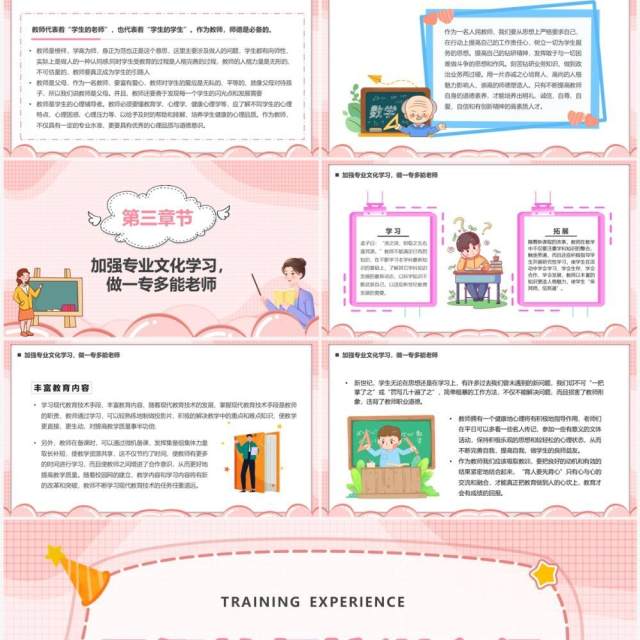 粉色卡通风暑假教师培训心得PPT模板 粉色卡通风暑假教师培训心得PPT模板
