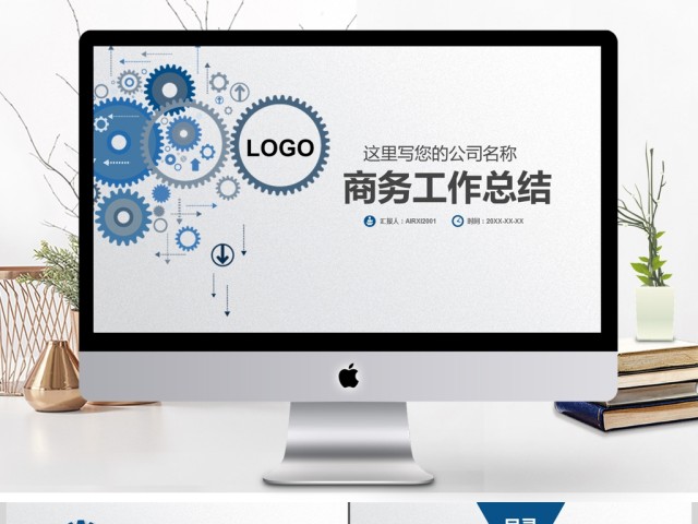 2017蓝色商务齿轮汇报总结ppt模板 2017蓝色商务齿轮汇报总结ppt模板