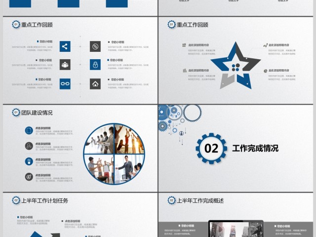 2017蓝色商务齿轮汇报总结ppt模板 2017蓝色商务齿轮汇报总结ppt模板