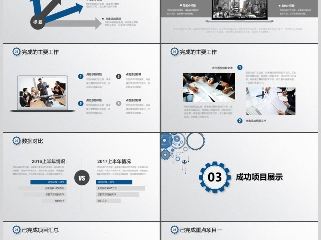 2017蓝色商务齿轮汇报总结ppt模板