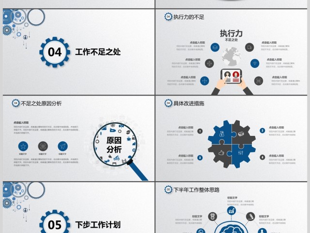 2017蓝色商务齿轮汇报总结ppt模板