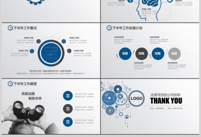 2017蓝色商务齿轮汇报总结ppt模板