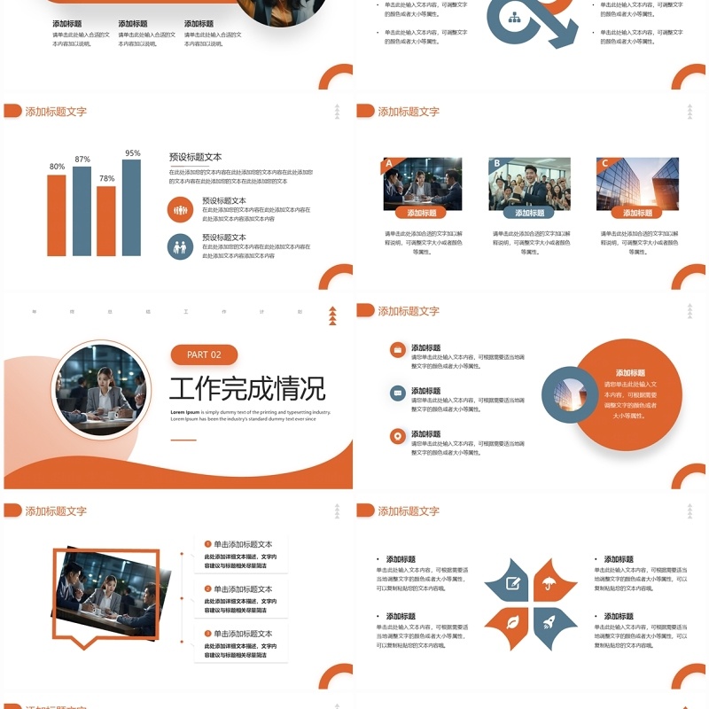 橙色商务风年终工作总结计划PPT模板