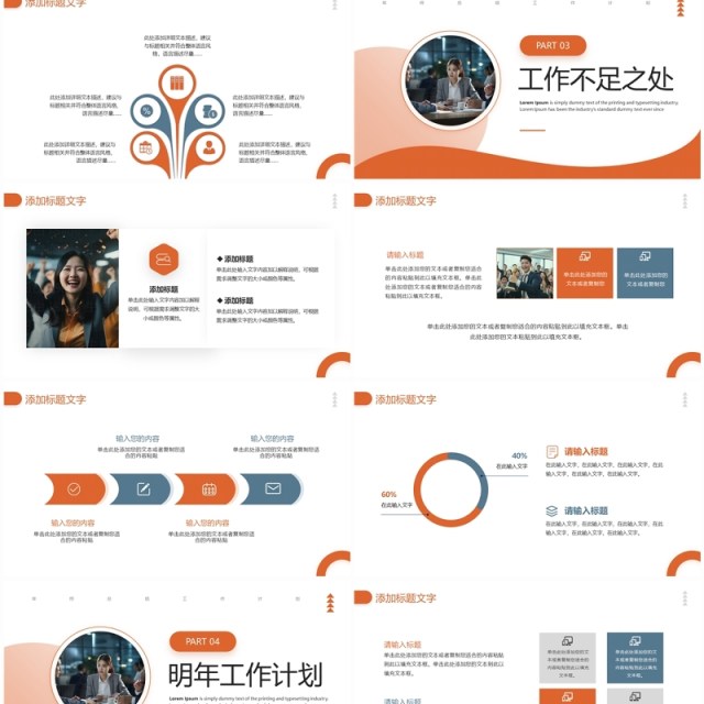 橙色商务风年终工作总结计划PPT模板 橙色商务风年终工作总结计划PPT模板