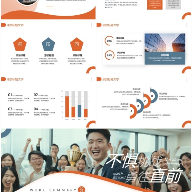 橙色商务风年终工作总结计划PPT模板 橙色商务风年终工作总结计划PPT模板