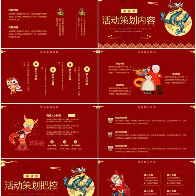 红色中国风二月二龙抬头活动策划PPT模板 红色中国风二月二龙抬头活动策划PPT模板