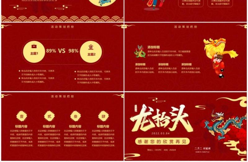 红色中国风二月二龙抬头活动策划PPT模板