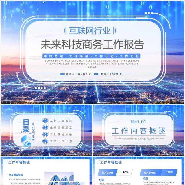 蓝色商务风互联网工作报告PPT通用模板 蓝色商务风互联网工作报告PPT通用模板