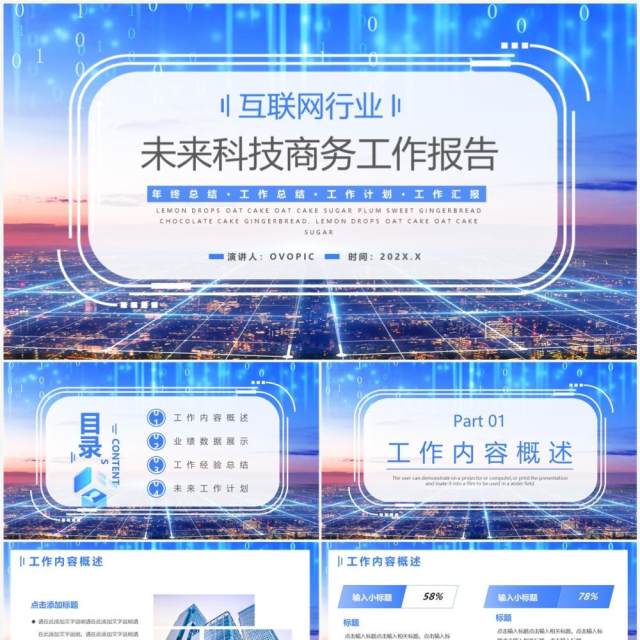 蓝色商务风互联网工作报告PPT通用模板