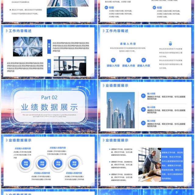 蓝色商务风互联网工作报告PPT通用模板