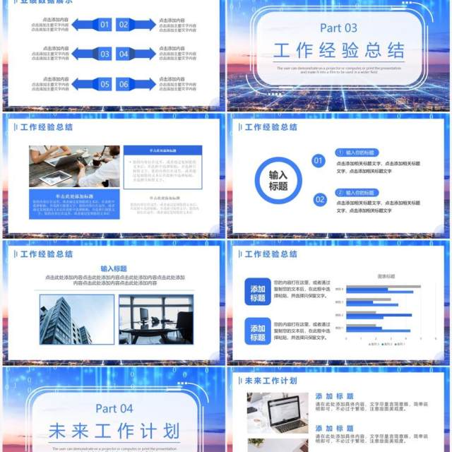 蓝色商务风互联网工作报告PPT通用模板 蓝色商务风互联网工作报告PPT通用模板