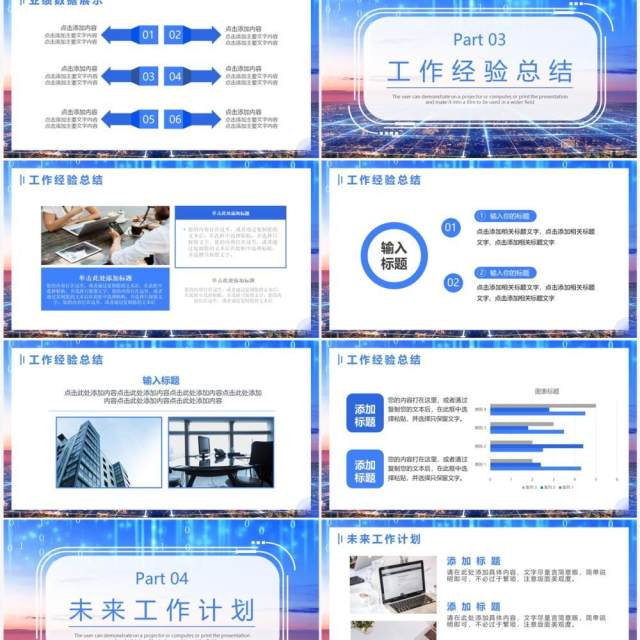 蓝色商务风互联网工作报告PPT通用模板