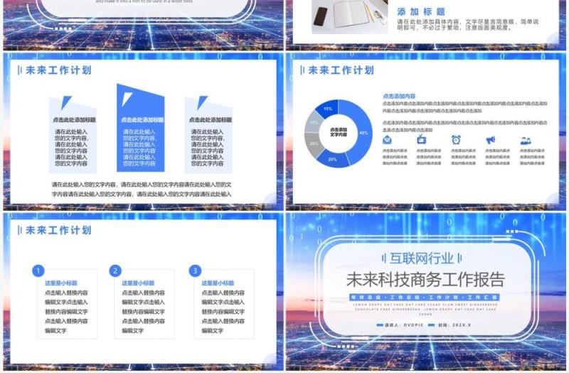 蓝色商务风互联网工作报告PPT通用模板