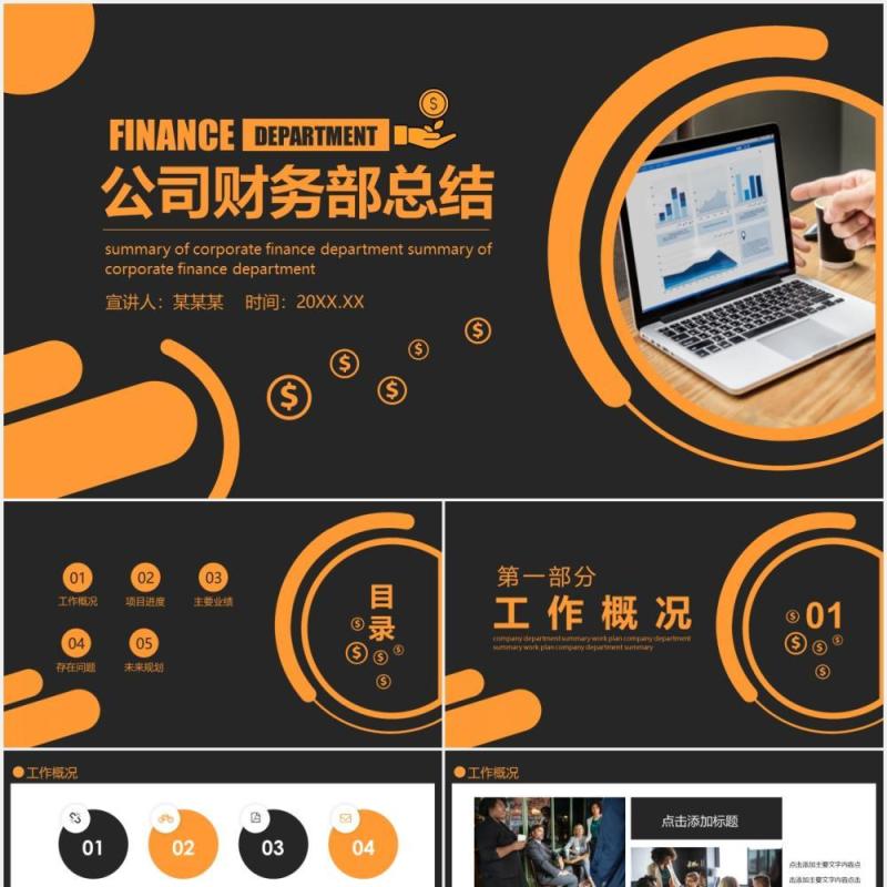 黑色公司财务部工作总结计划报告动态PPT模板