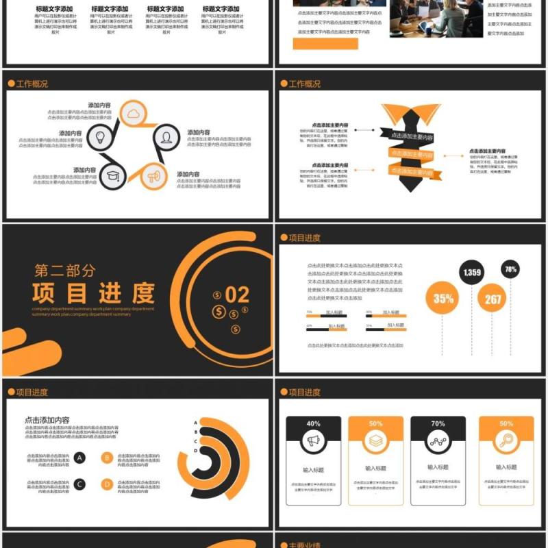 黑色公司财务部工作总结计划报告动态PPT模板