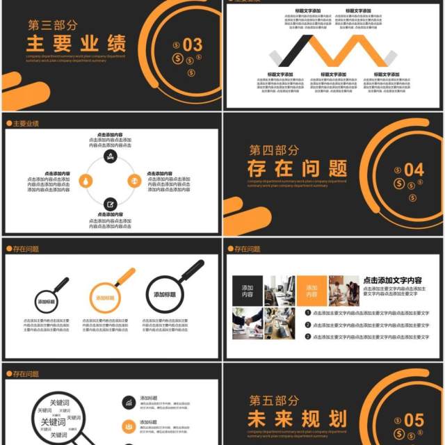 黑色公司财务部工作总结计划报告动态PPT模板 黑色公司财务部工作总结计划报告动态PPT模板