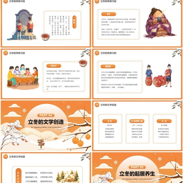 橙色插画风二十四节气之立冬介绍PPT模板 橙色插画风二十四节气之立冬介绍PPT模板