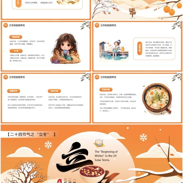 橙色插画风二十四节气之立冬介绍PPT模板 橙色插画风二十四节气之立冬介绍PPT模板