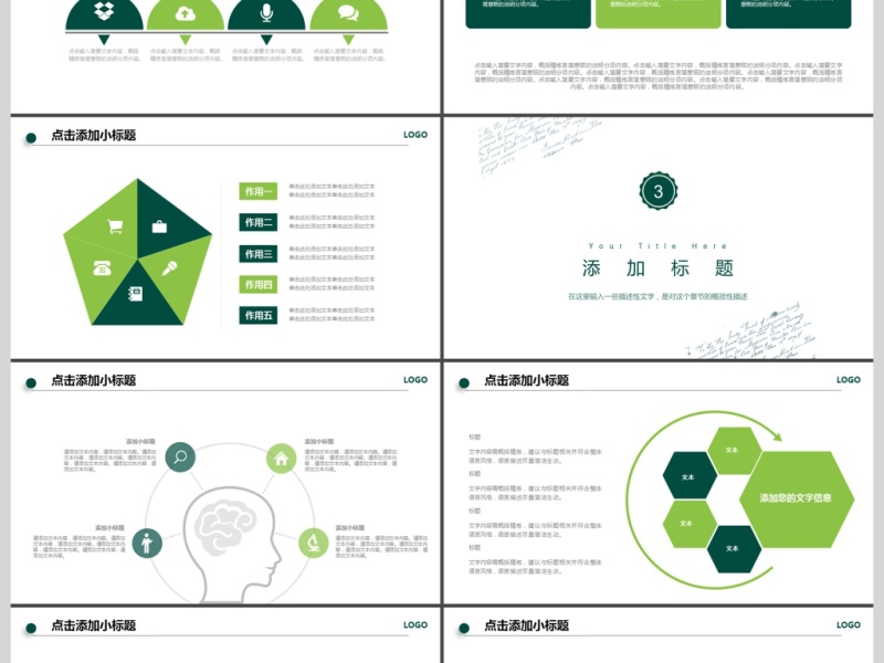2017年绿色微信营销创业计划PPT模板
