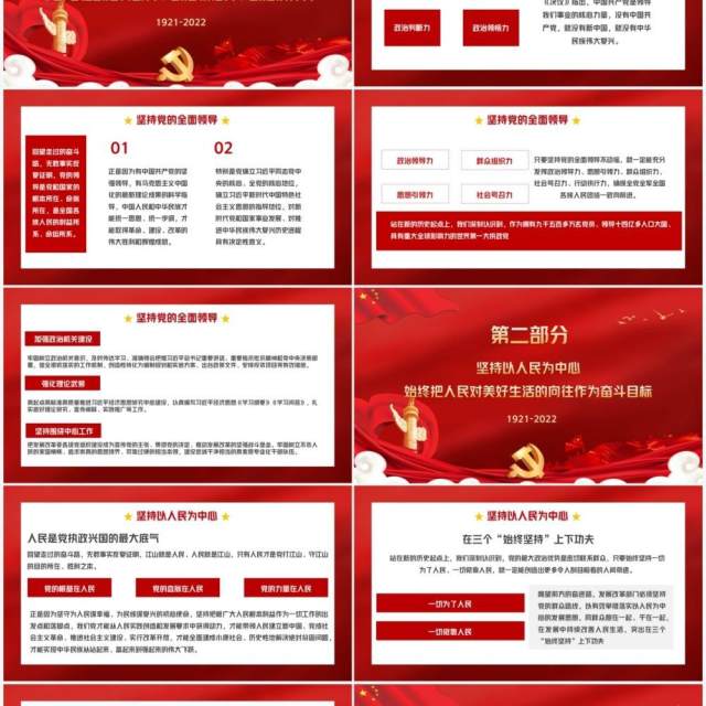 从百年党史中汲取力量全力做好发展改革工作PPT模板 从百年党史中汲取力量全力做好发展改革工作PPT模板