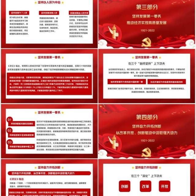 从百年党史中汲取力量全力做好发展改革工作PPT模板 从百年党史中汲取力量全力做好发展改革工作PPT模板