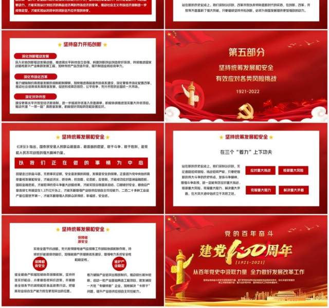 从百年党史中汲取力量全力做好发展改革工作PPT模板 从百年党史中汲取力量全力做好发展改革工作PPT模板
