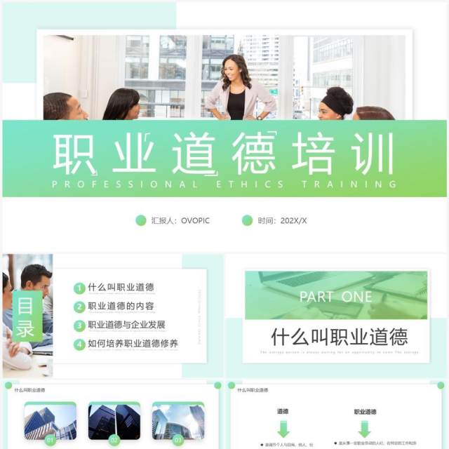 绿色渐变简约风职业道德培训PPT模板 绿色渐变简约风职业道德培训PPT模板