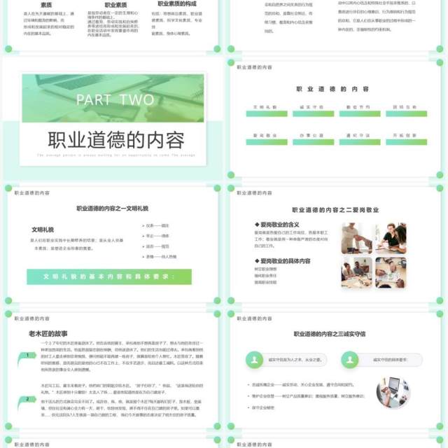 绿色渐变简约风职业道德培训PPT模板 绿色渐变简约风职业道德培训PPT模板