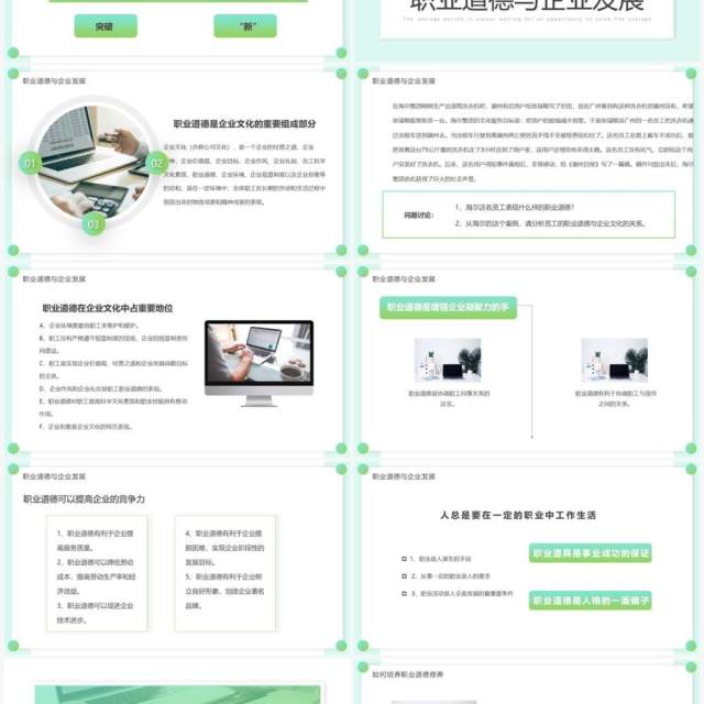 绿色渐变简约风职业道德培训PPT模板 绿色渐变简约风职业道德培训PPT模板