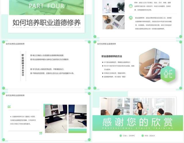 绿色渐变简约风职业道德培训PPT模板 绿色渐变简约风职业道德培训PPT模板