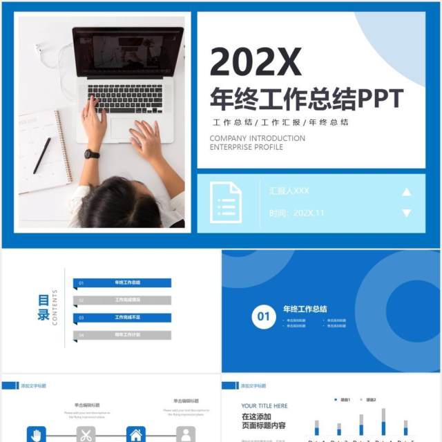 蓝色简约工作汇报年终总结计划报告PPT模板