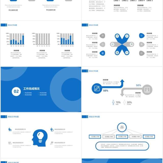 蓝色简约工作汇报年终总结计划报告PPT模板