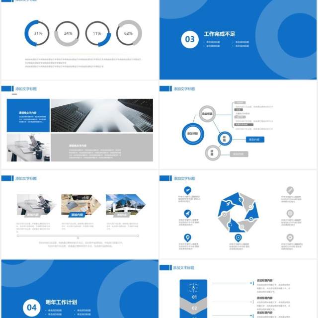 蓝色简约工作汇报年终总结计划报告PPT模板