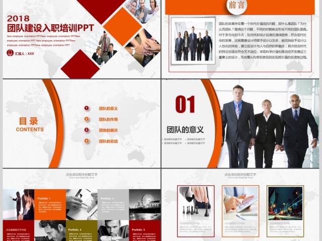 团队建设和管理培训新员工入职培训PPT 团队建设和管理培训新员工入职培训PPT